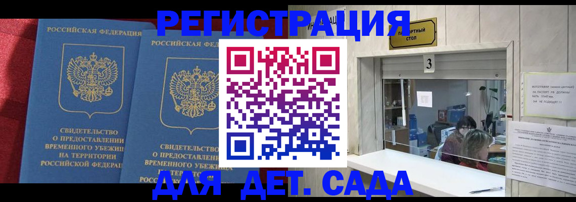 прописка ребенка в Болотном