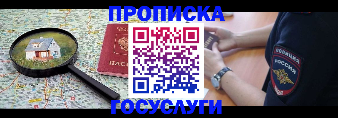 прописка ребенка в Болотном