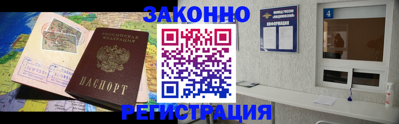 временная прописка в Болотном