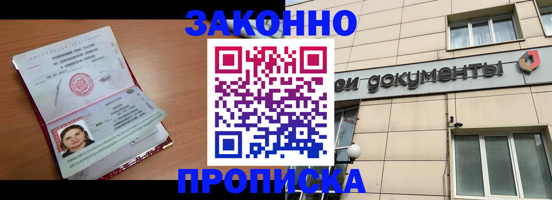 временная регистрация собственник в Болотном