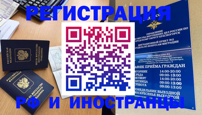 временная регистрация собственник в Болотном