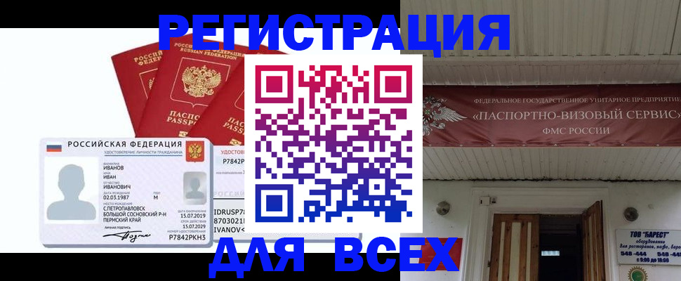 временная регистрация в Болотном